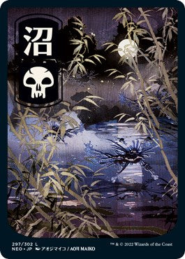Swamp (297) - JP Full Art NEO - 297